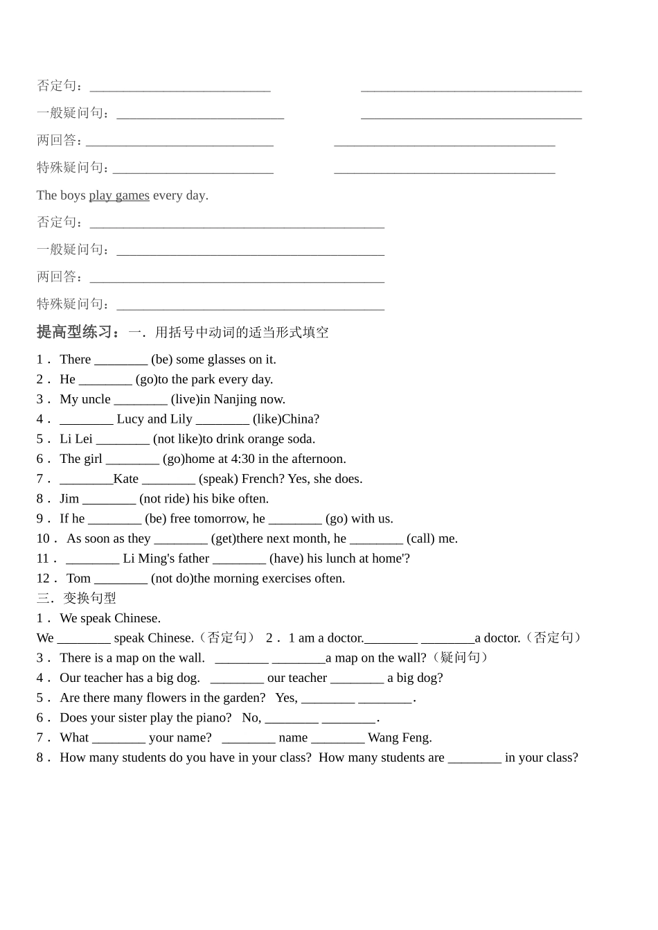 中考英语总复习《一般现在时态》_第2页