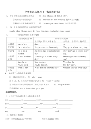 中考英语总复习《一般现在时态》
