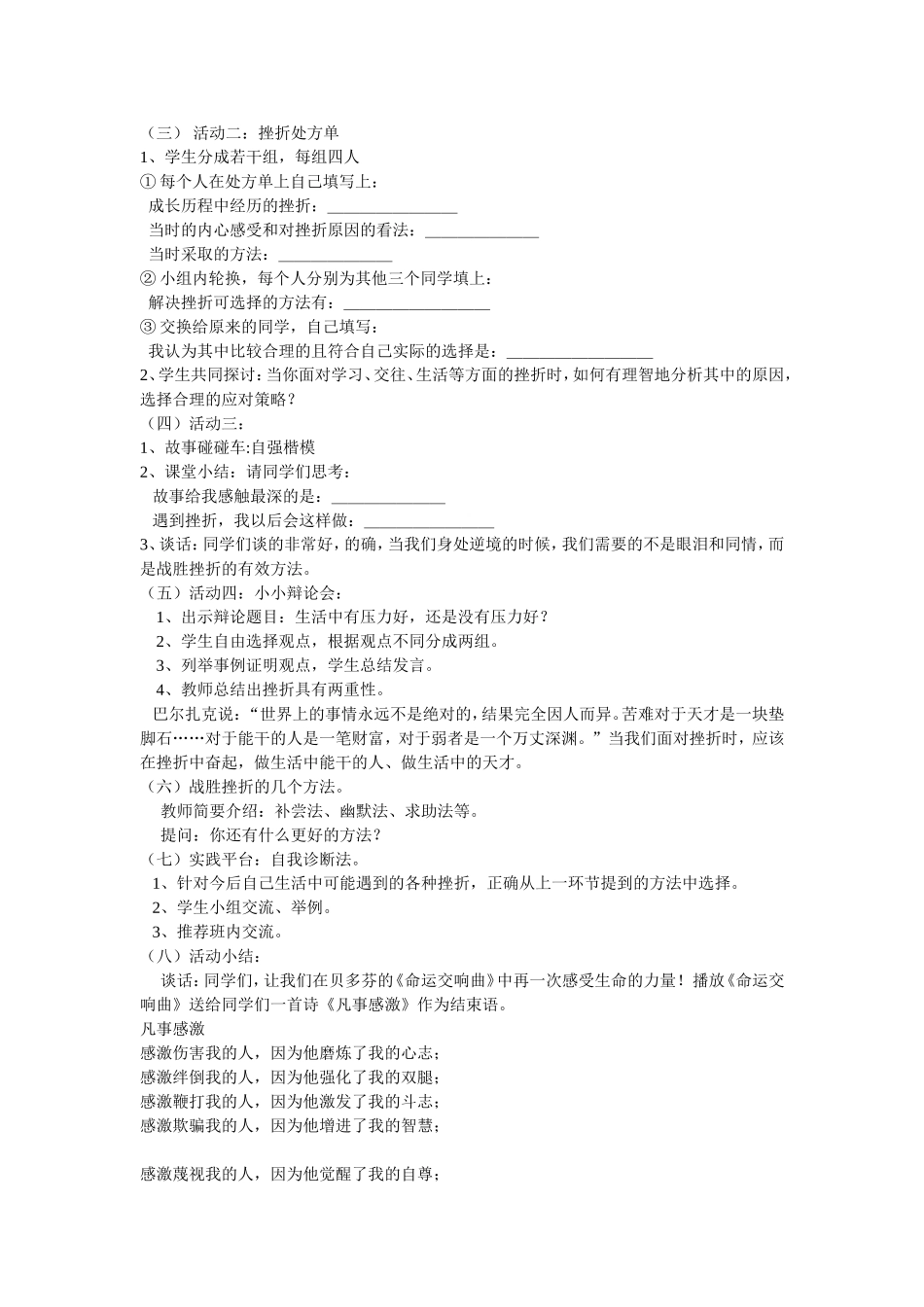 危机预防教育活动课_第2页