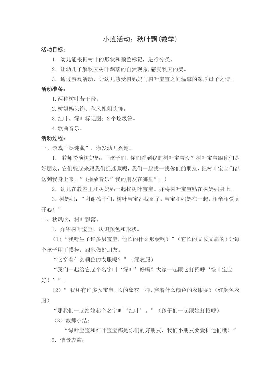 教研活动：秋叶飘_第1页