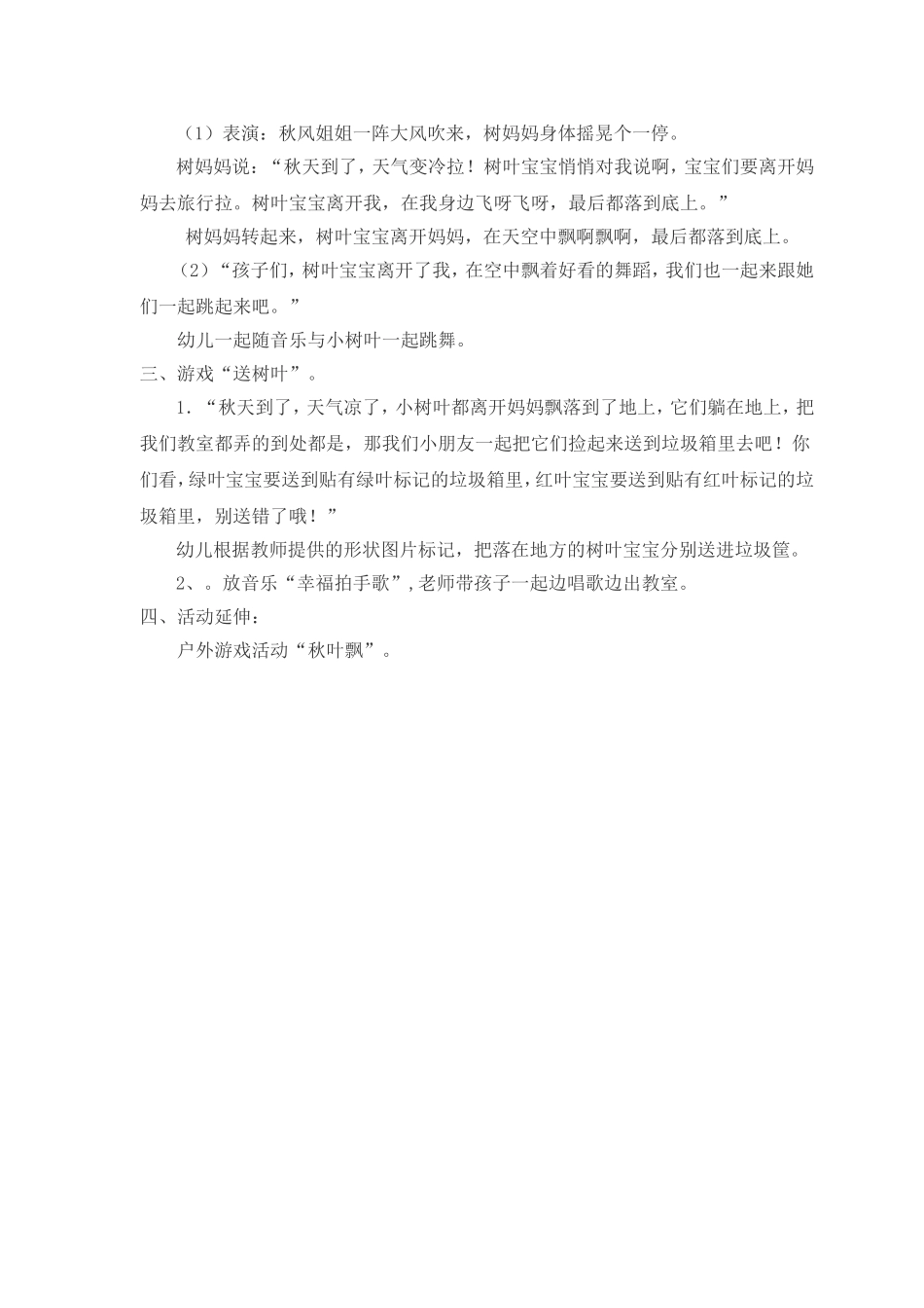 教研活动：秋叶飘_第2页