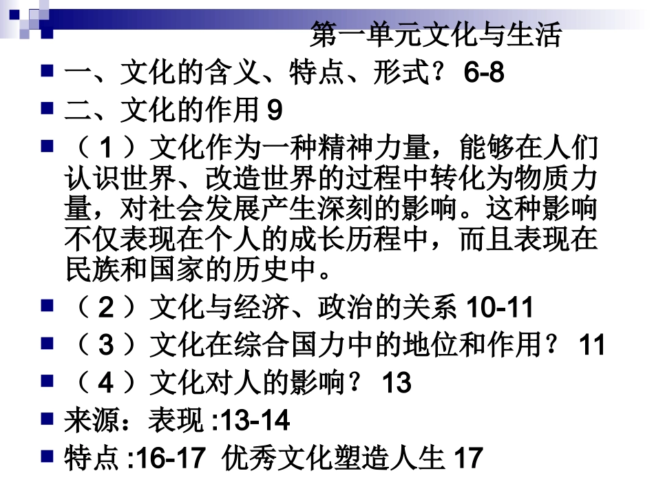 专题8文化的作用与文化创新_第2页