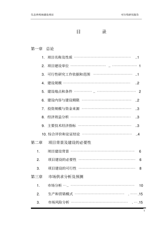 养鸡场可研报告