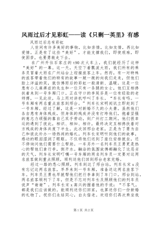 风雨过后才见彩虹——读《只剩一英里》有感