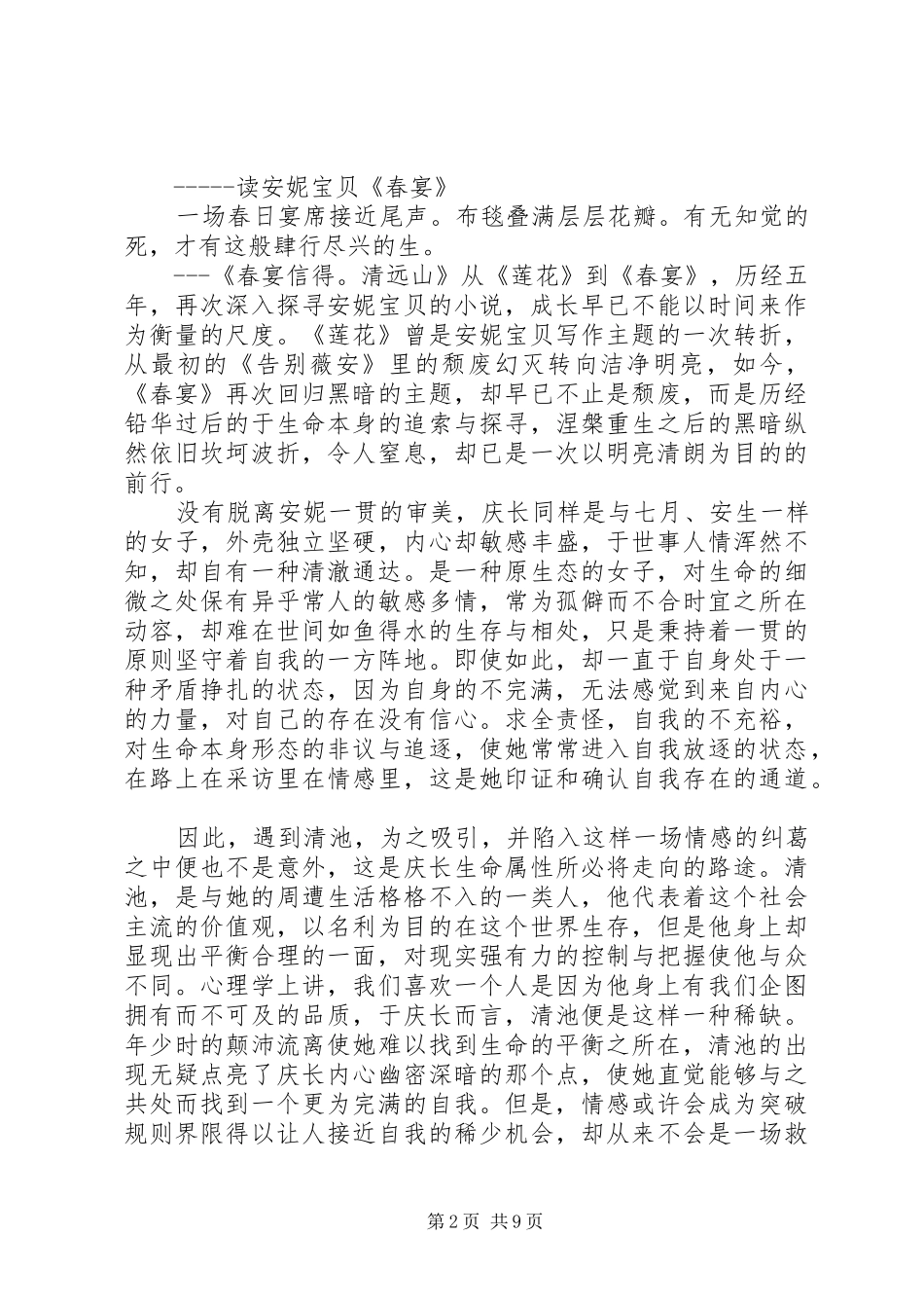 读《绵延二十一天的宴》有感_第2页