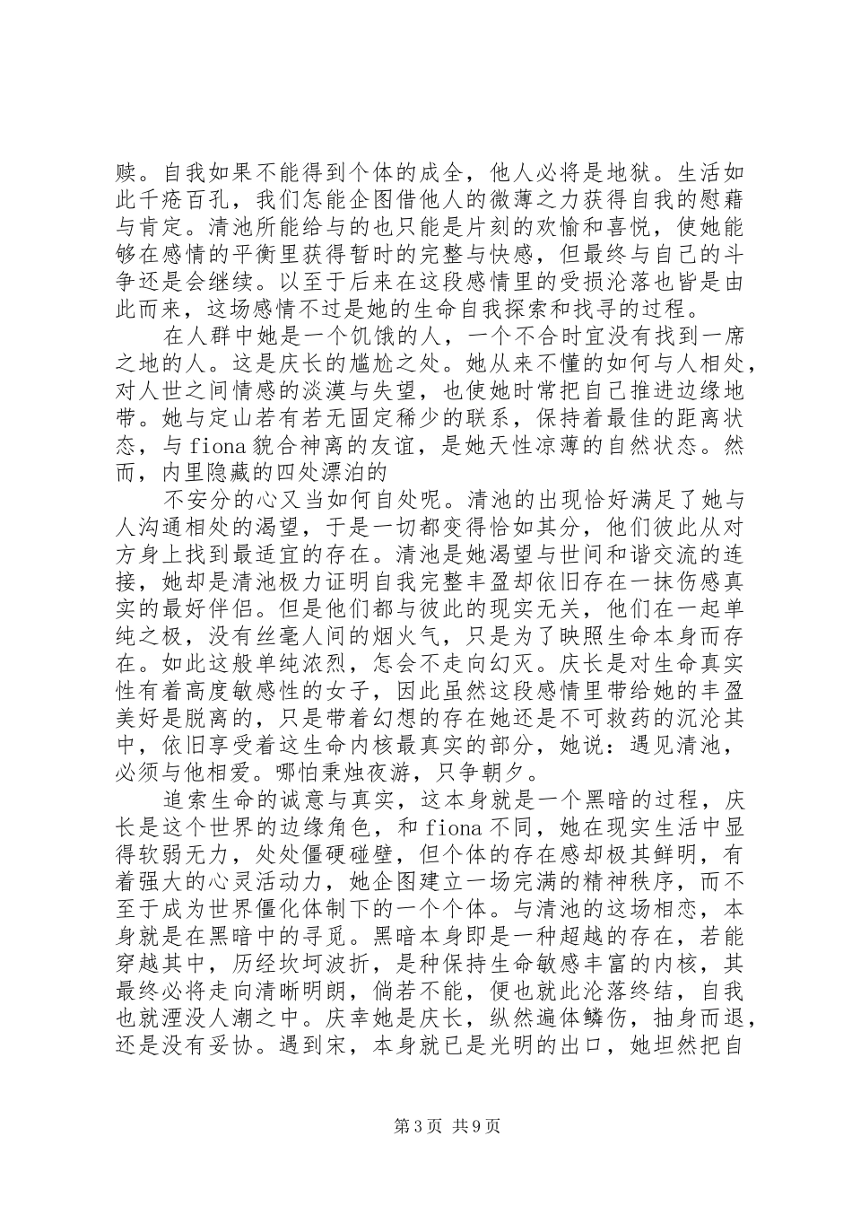 读《绵延二十一天的宴》有感_第3页