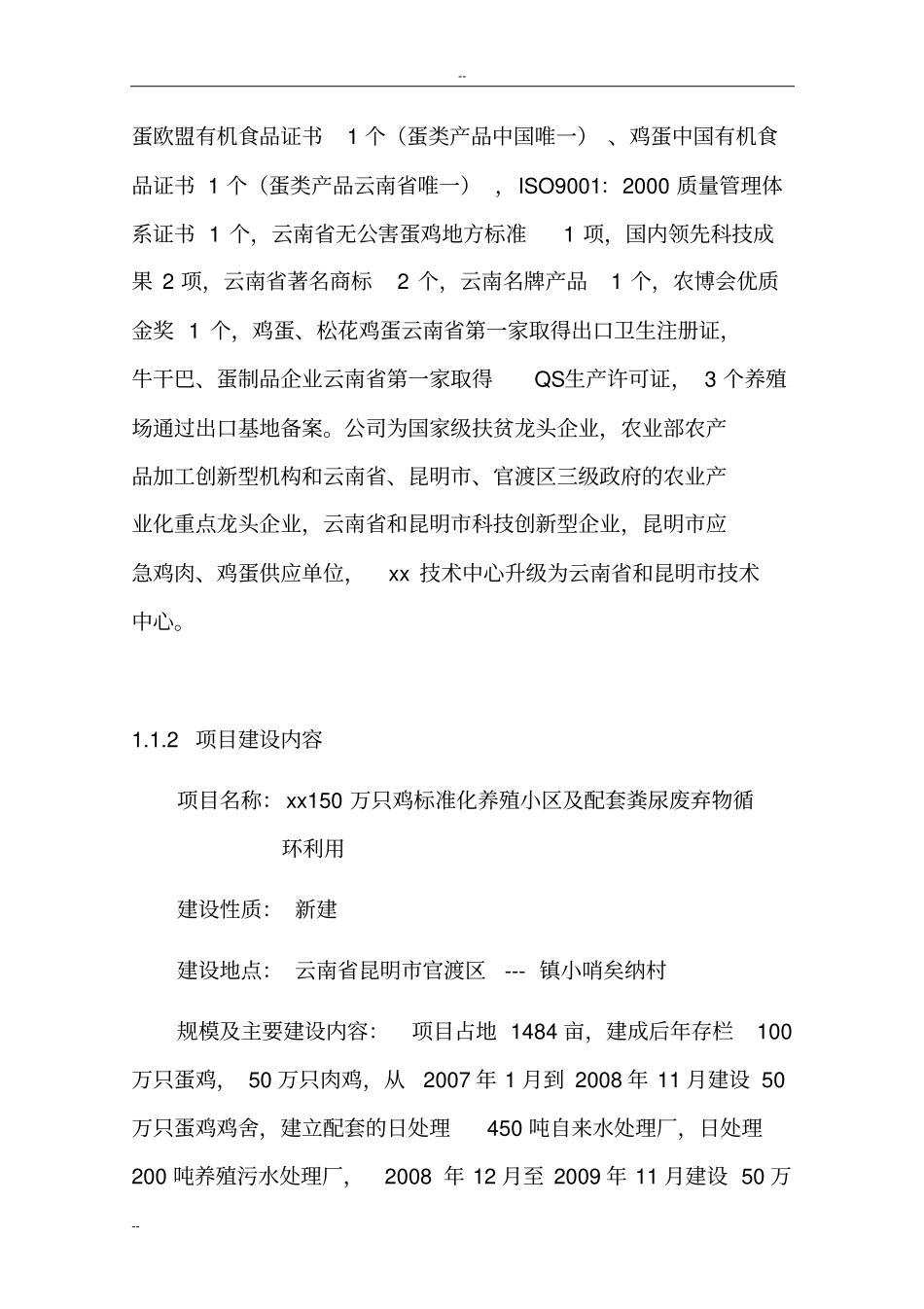 养鸡场废弃物循环利用项目可行性研究报告-养殖场废弃物循环利用项目可行性_第2页