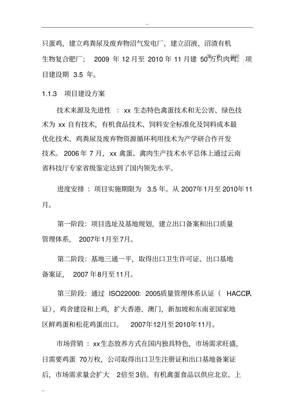 养鸡场废弃物循环利用项目可行性研究报告-养殖场废弃物循环利用项目可行性_第3页