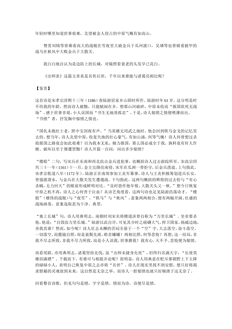 【译文】山上刚刚下过雨_第2页