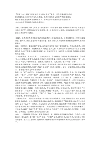 【译文】山上刚刚下过雨