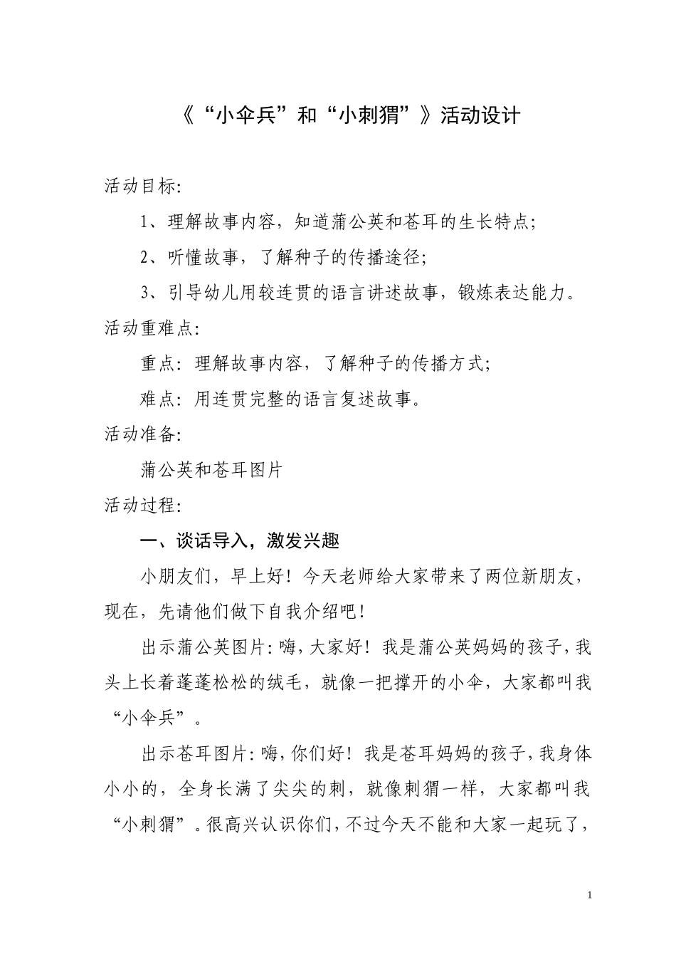 小伞兵和小刺猬活动设计_第1页