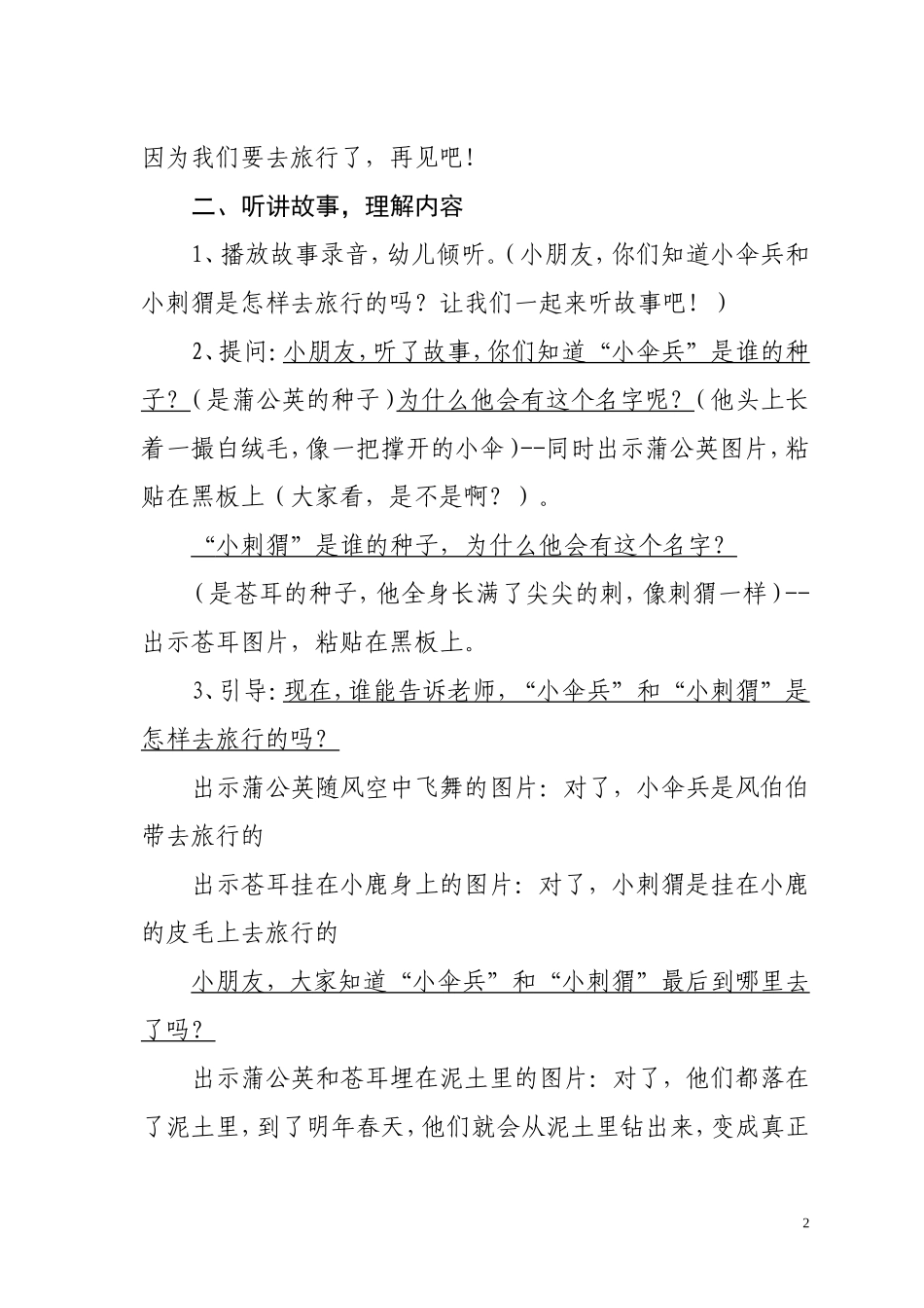 小伞兵和小刺猬活动设计_第2页