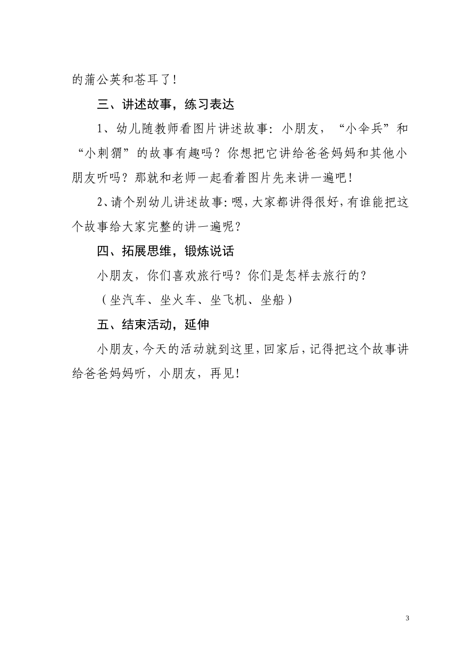 小伞兵和小刺猬活动设计_第3页