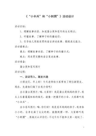小伞兵和小刺猬活动设计