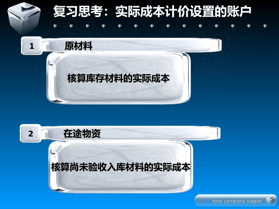 原材料实际成本核算（外购）_第2页