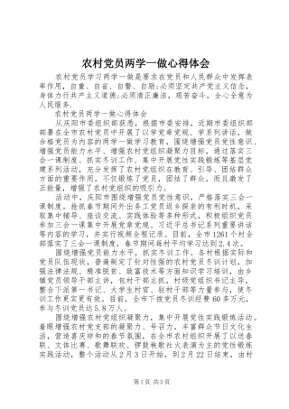 农村党员两学一做心得体会