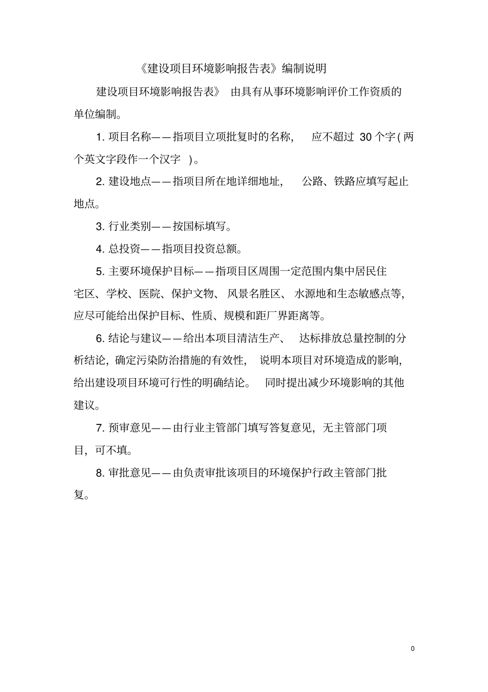 养鸡场报告表_第1页