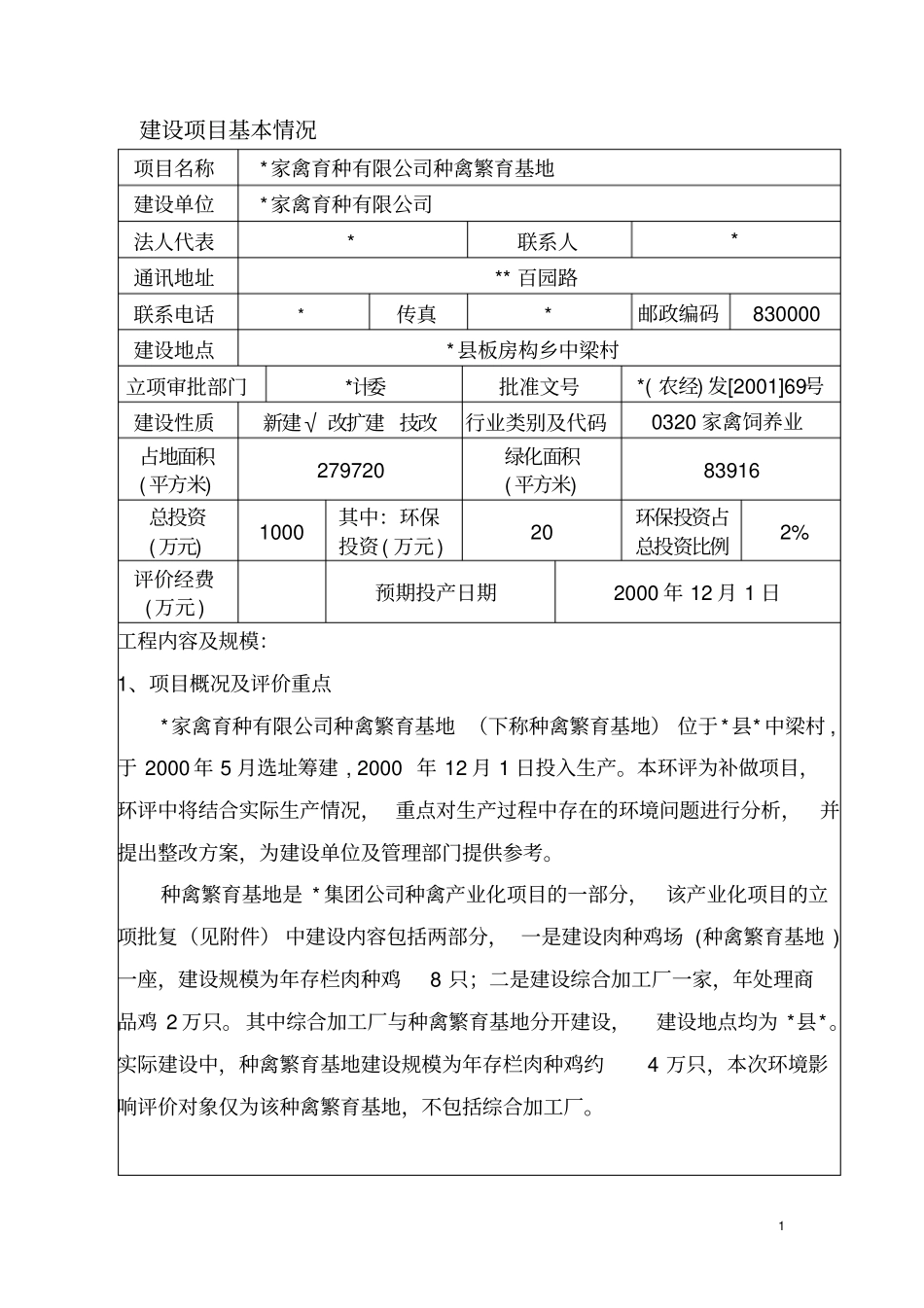 养鸡场报告表_第2页