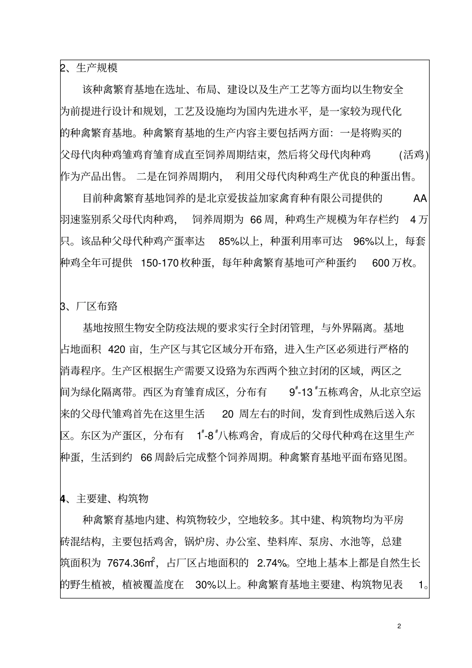 养鸡场报告表_第3页