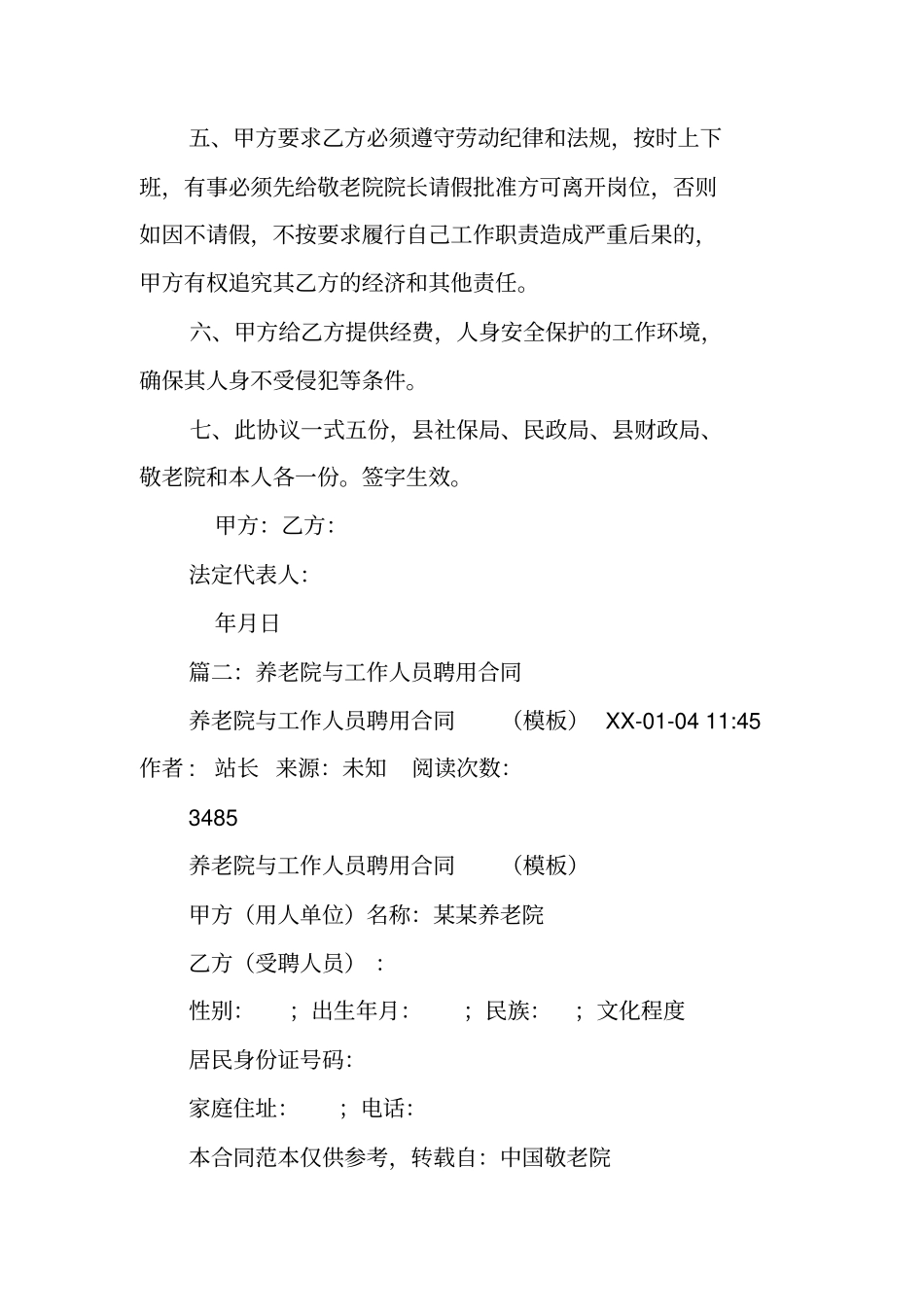养老院用工合同_第2页