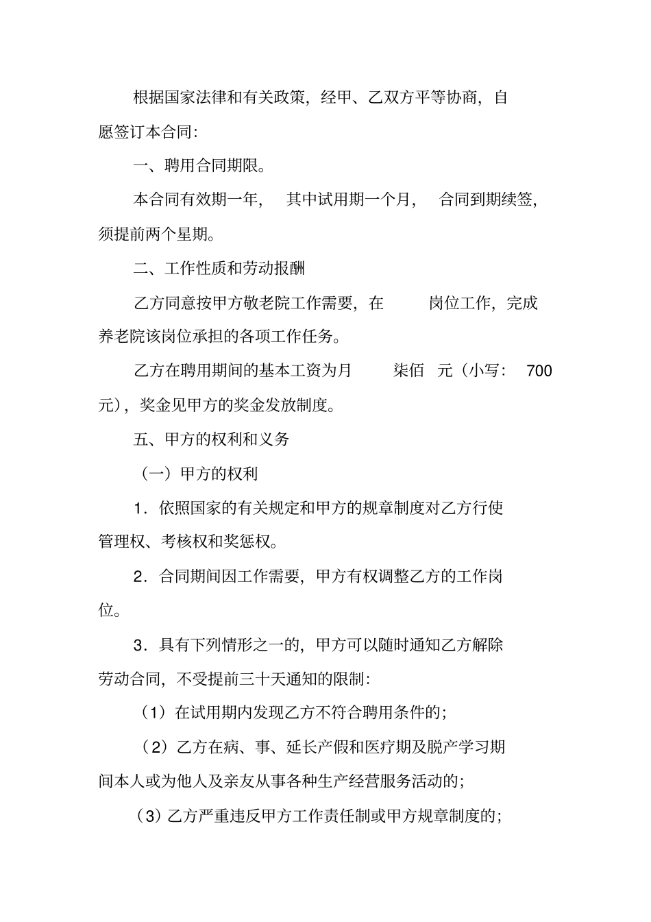 养老院用工合同_第3页