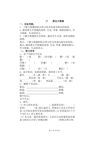 国宝大熊猫导学案