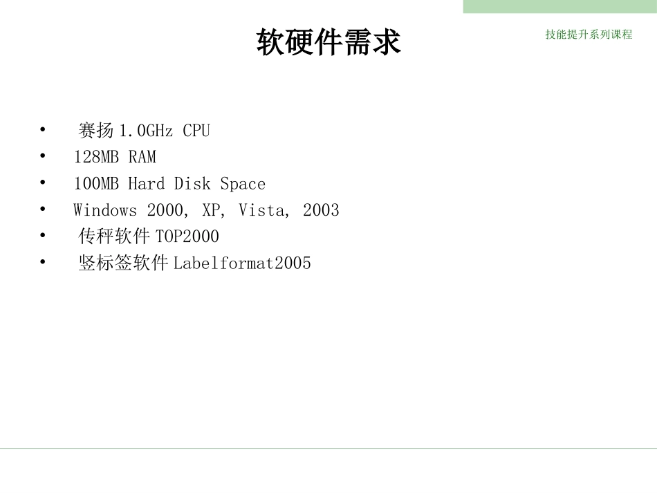 寺冈SM-100电子秤top2000_第2页