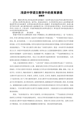 浅谈中学语文教学中的美育渗透