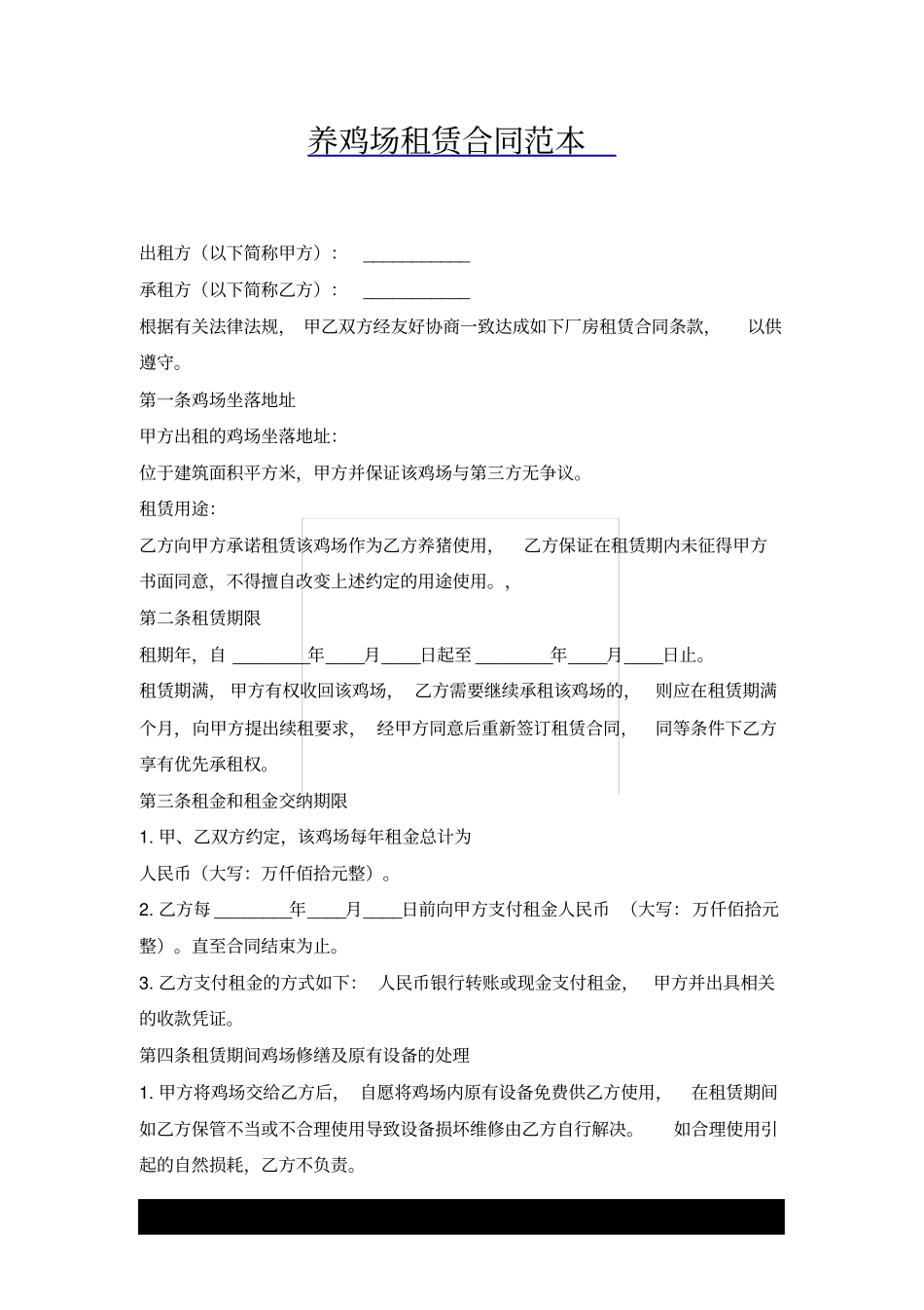 养鸡场租赁合同范本x_第1页