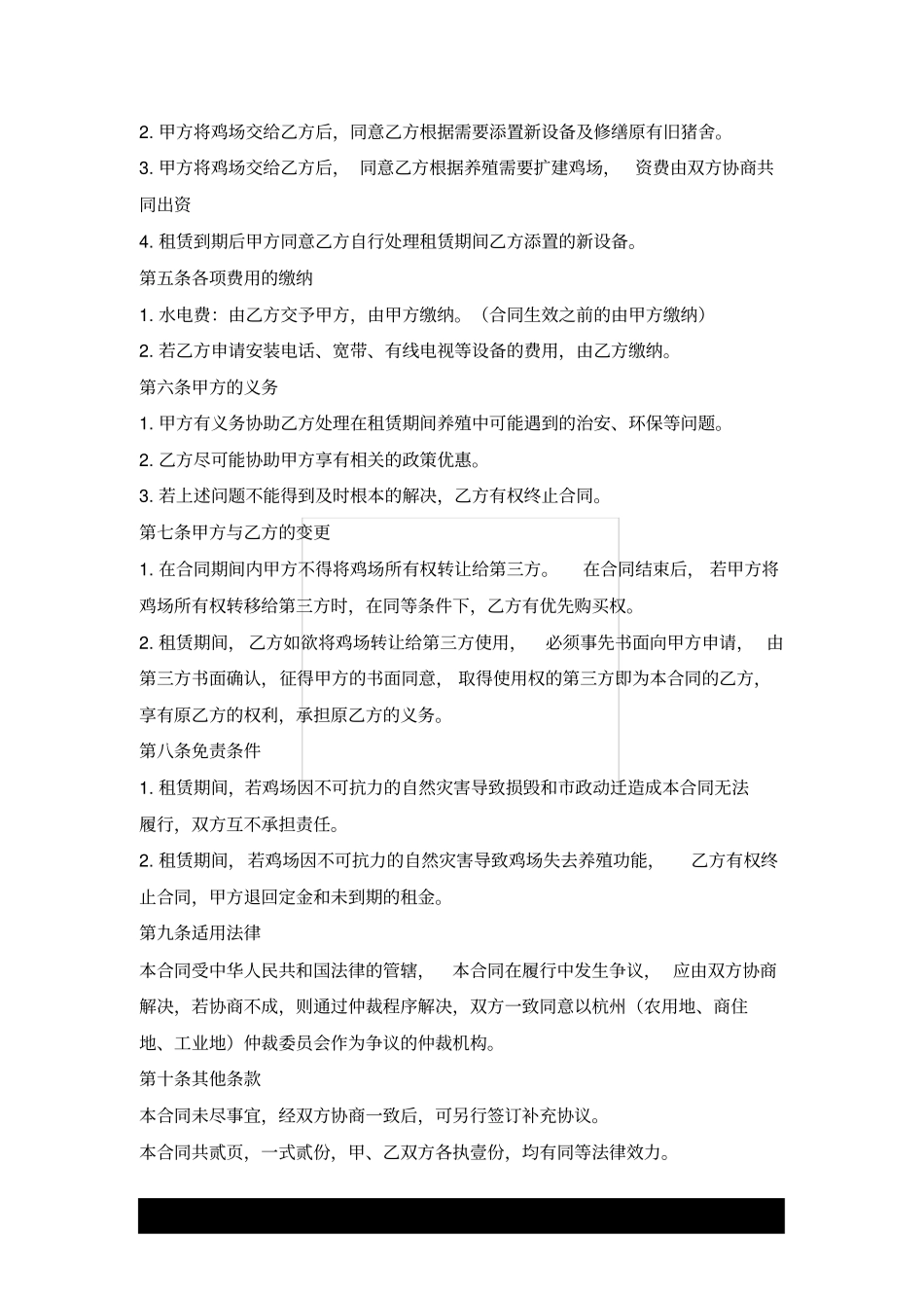 养鸡场租赁合同范本x_第2页
