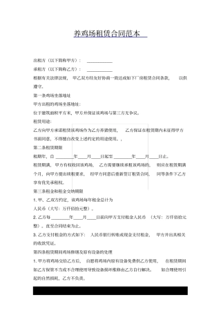 养鸡场租赁合同范本x