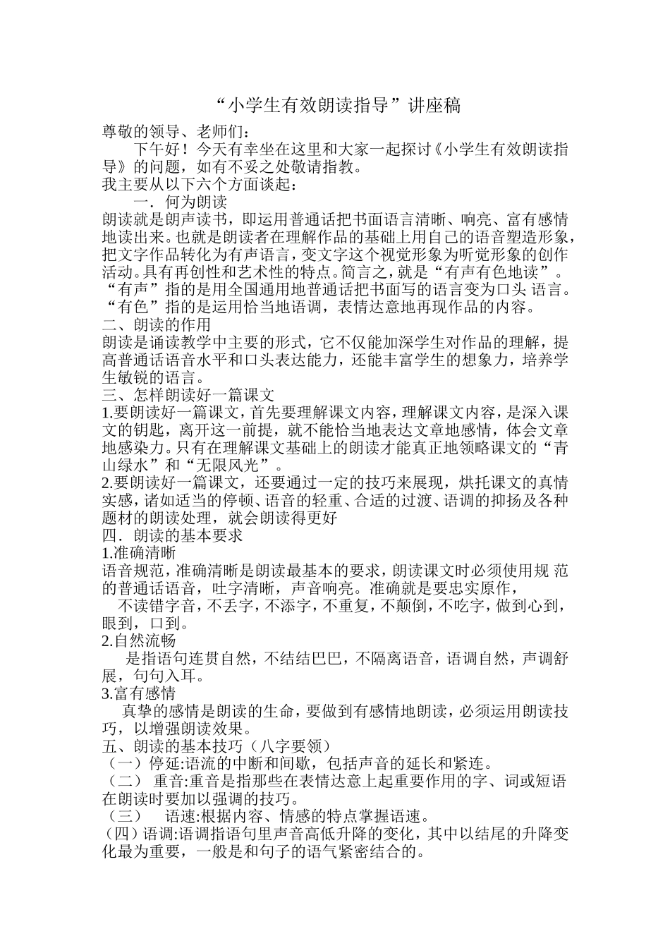 有效朗读讲座吕恒霞_第1页