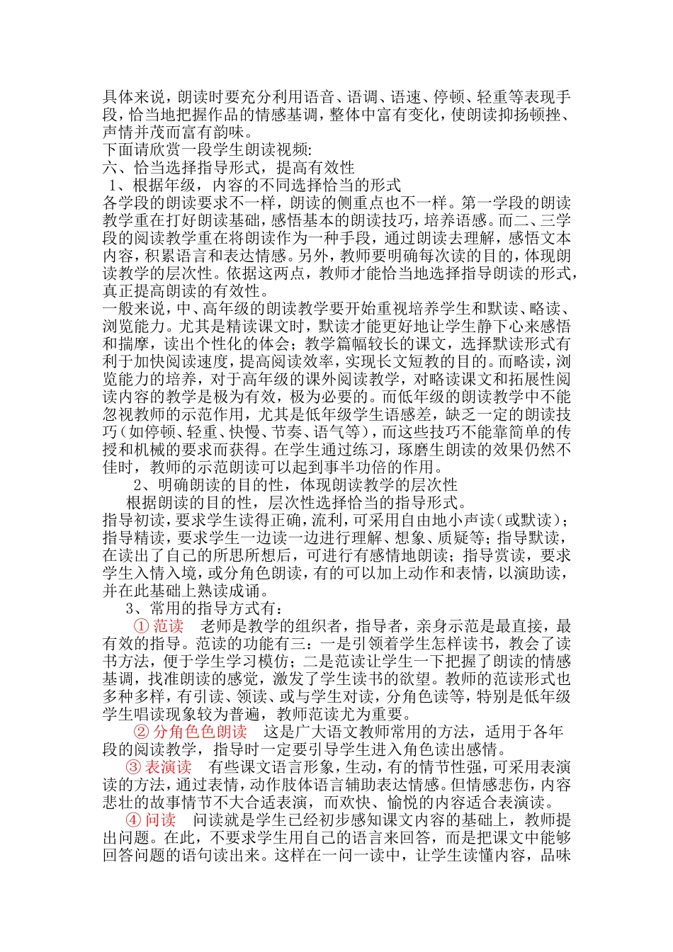 有效朗读讲座吕恒霞_第2页