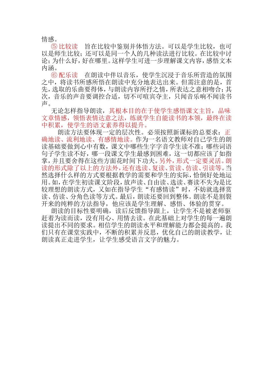 有效朗读讲座吕恒霞_第3页