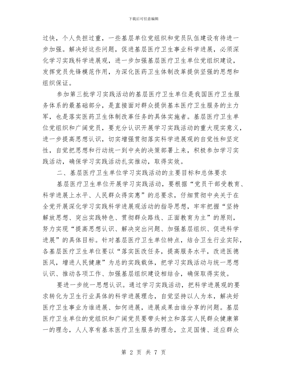 医疗单位深入学习实践科学发展观活动与医疗卫生工作述职报告汇编_第2页