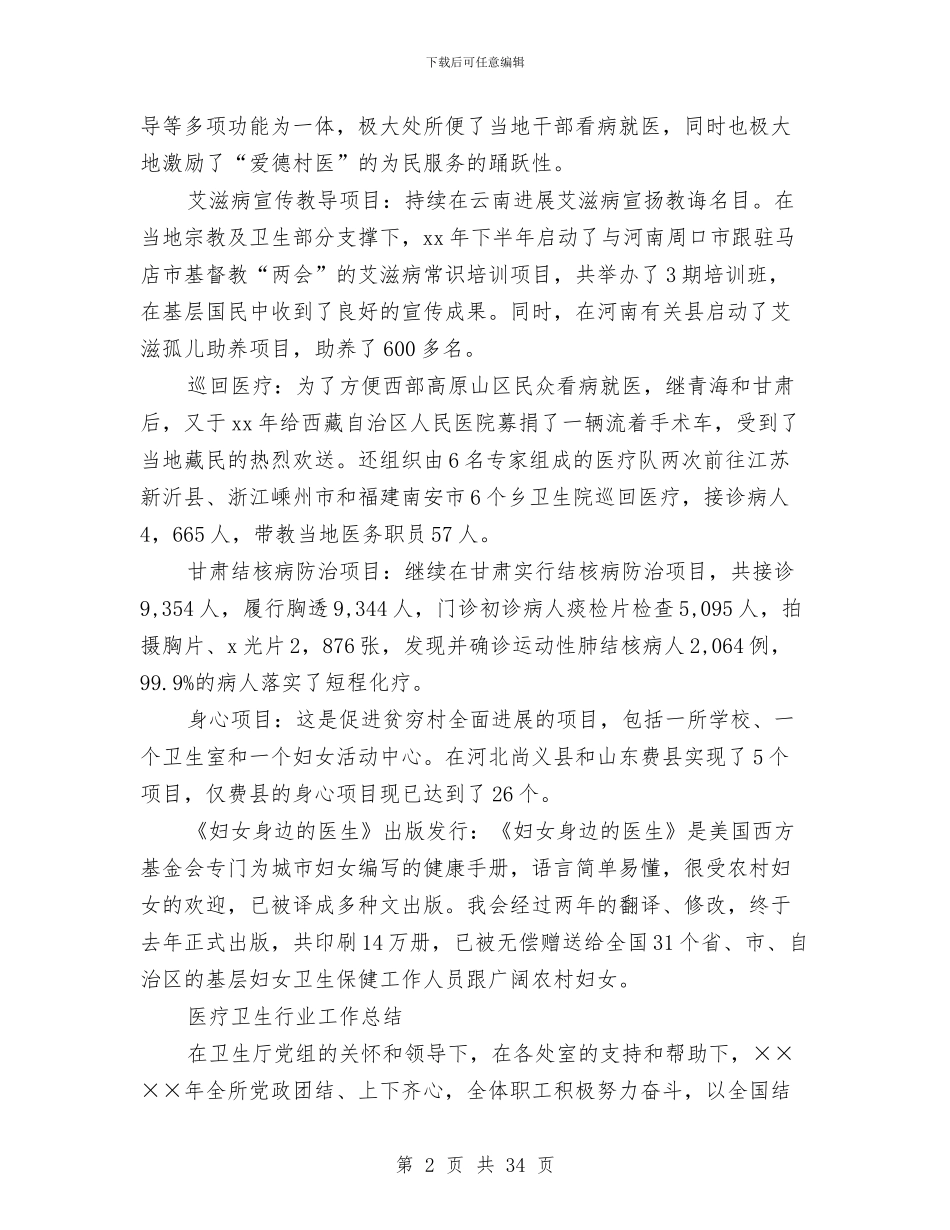 医疗卫生工作总结4篇与医疗卫生工作总结模板3篇汇编_第2页