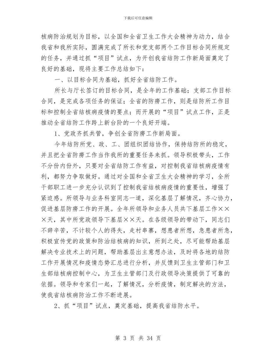 医疗卫生工作总结4篇与医疗卫生工作总结模板3篇汇编_第3页