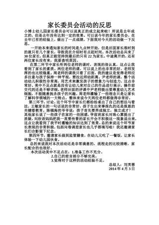 家长委员会活动的反思