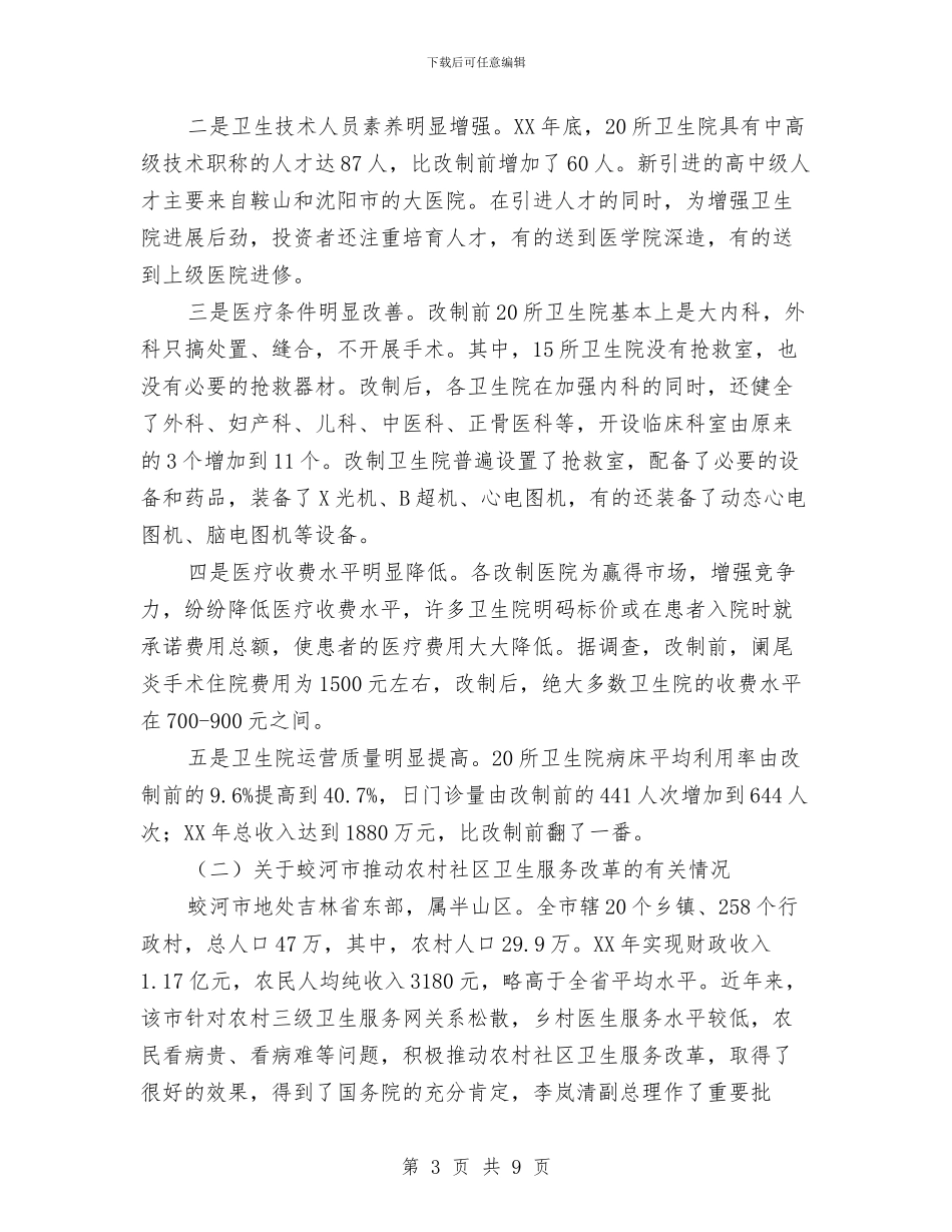 医疗卫生工作考察报告与医疗卫生部年终个人工作总结汇编_第3页