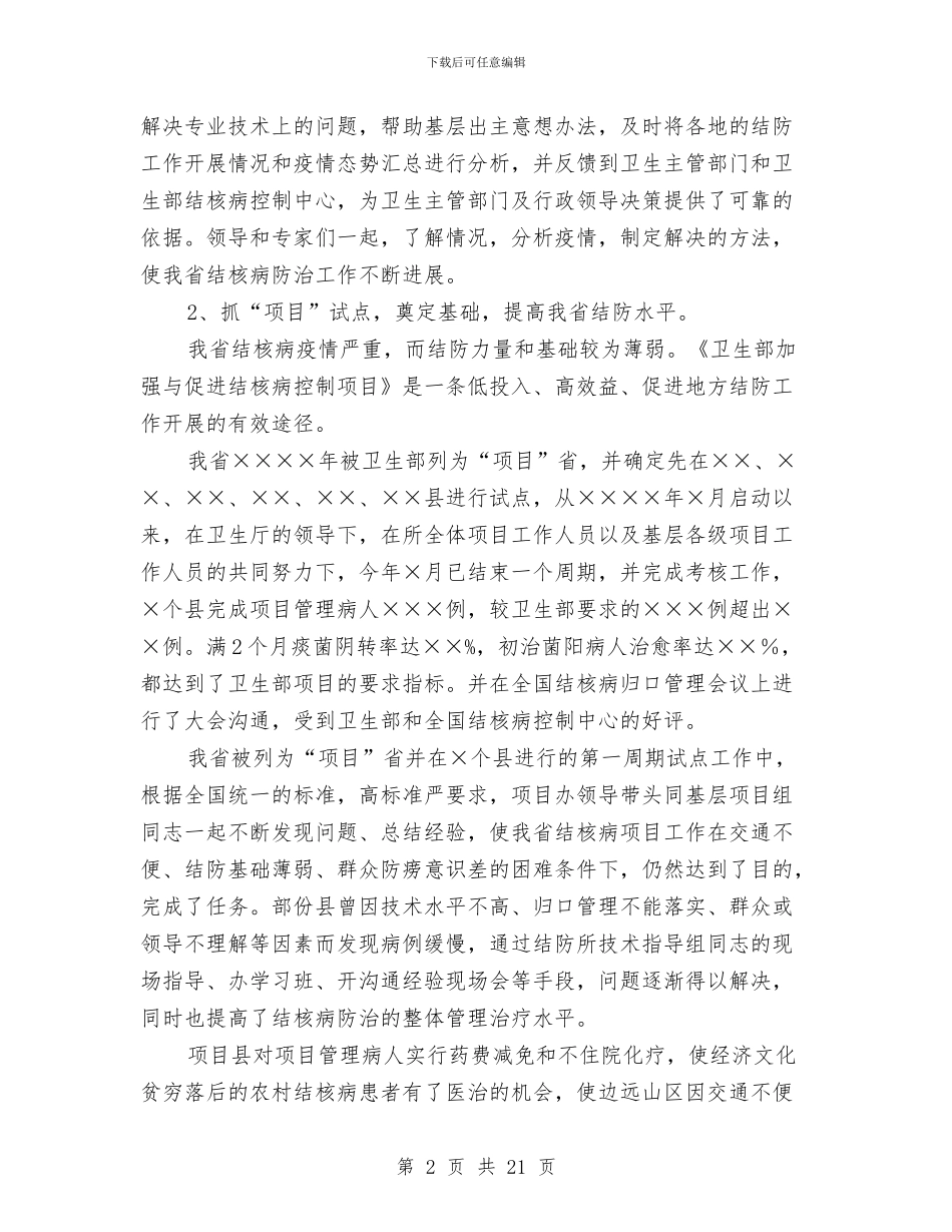 医疗卫生工作总结模板3篇与医疗卫生工作述职报告汇编_第2页