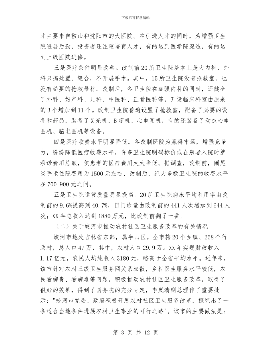 医疗卫生工作考察报告与医疗器械销售工作总结汇编_第3页