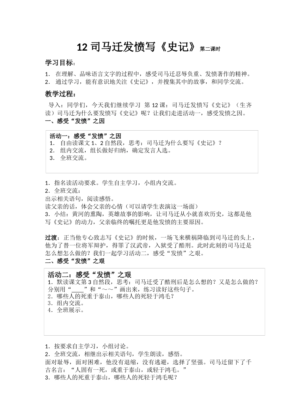 司马迁发愤写史记_第1页