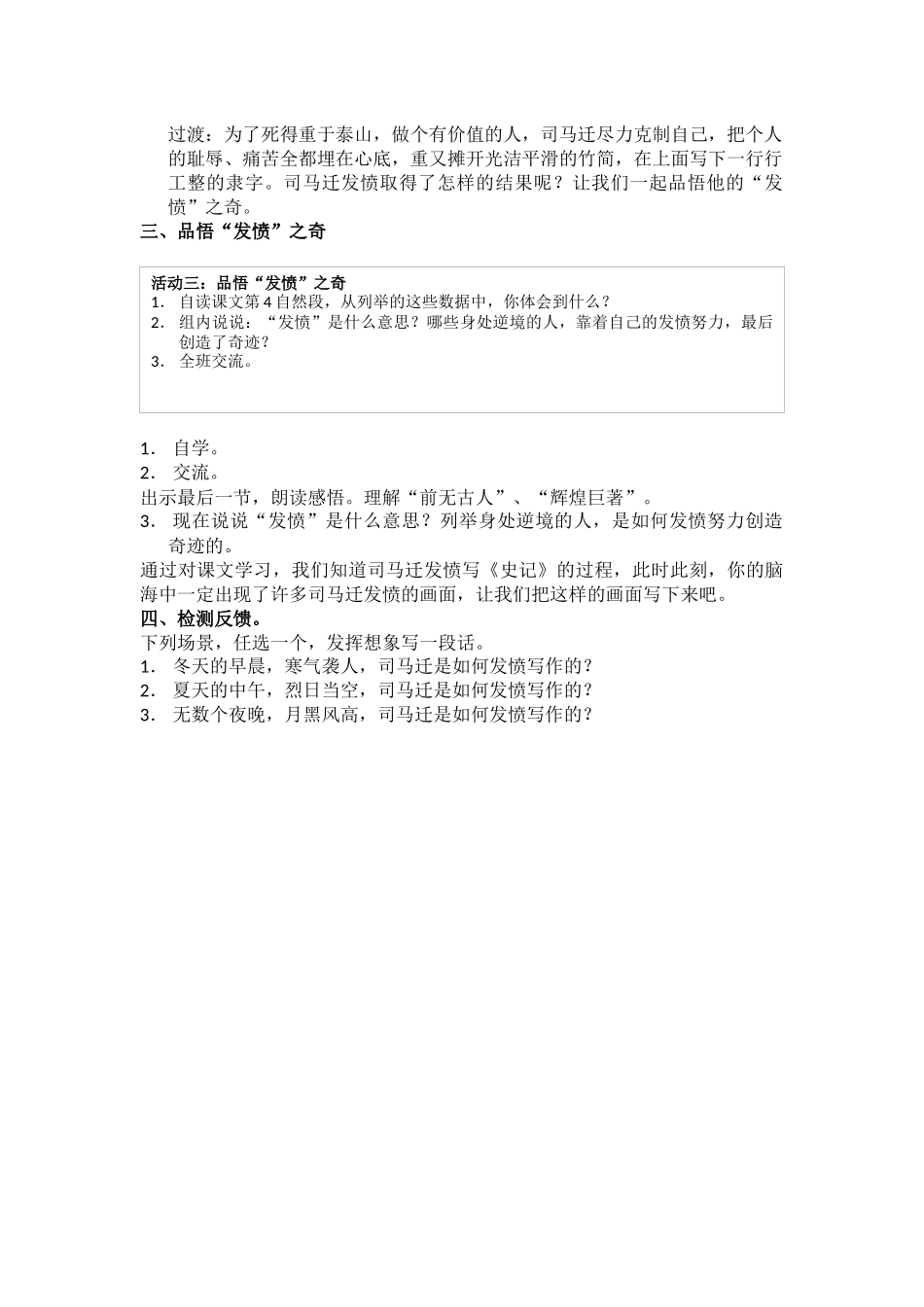 司马迁发愤写史记_第2页