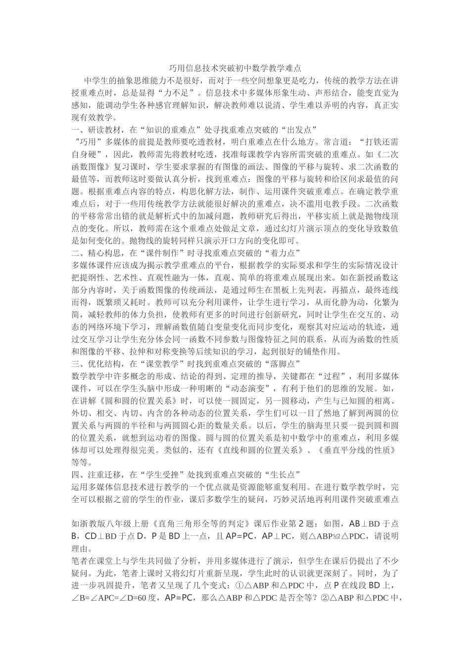 巧用信息技术突破初中数学教学难点_第1页