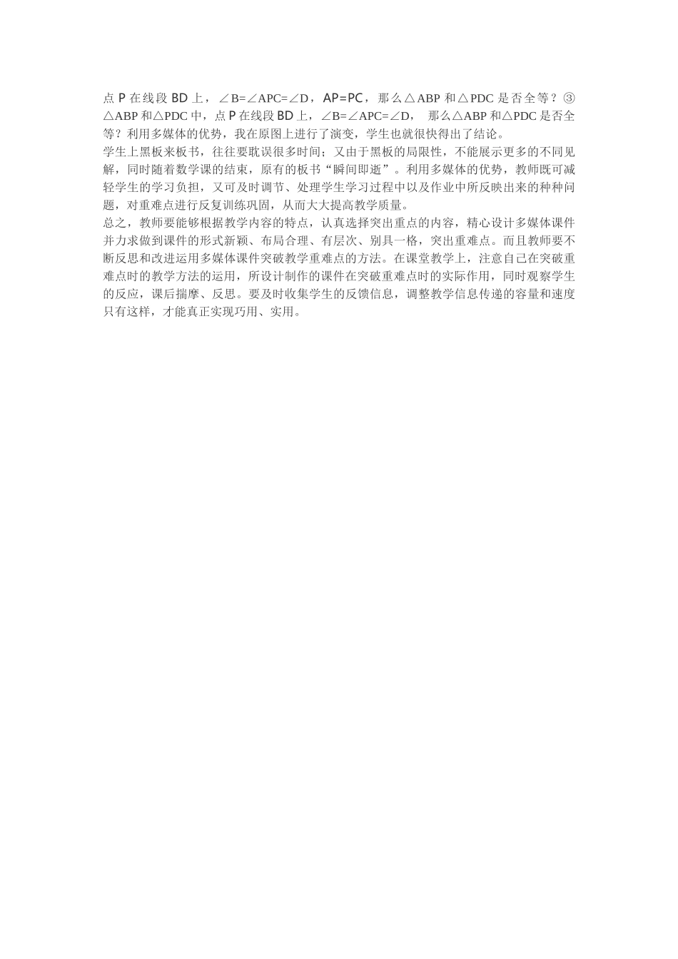 巧用信息技术突破初中数学教学难点_第2页