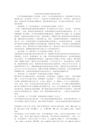 巧用信息技术突破初中数学教学难点