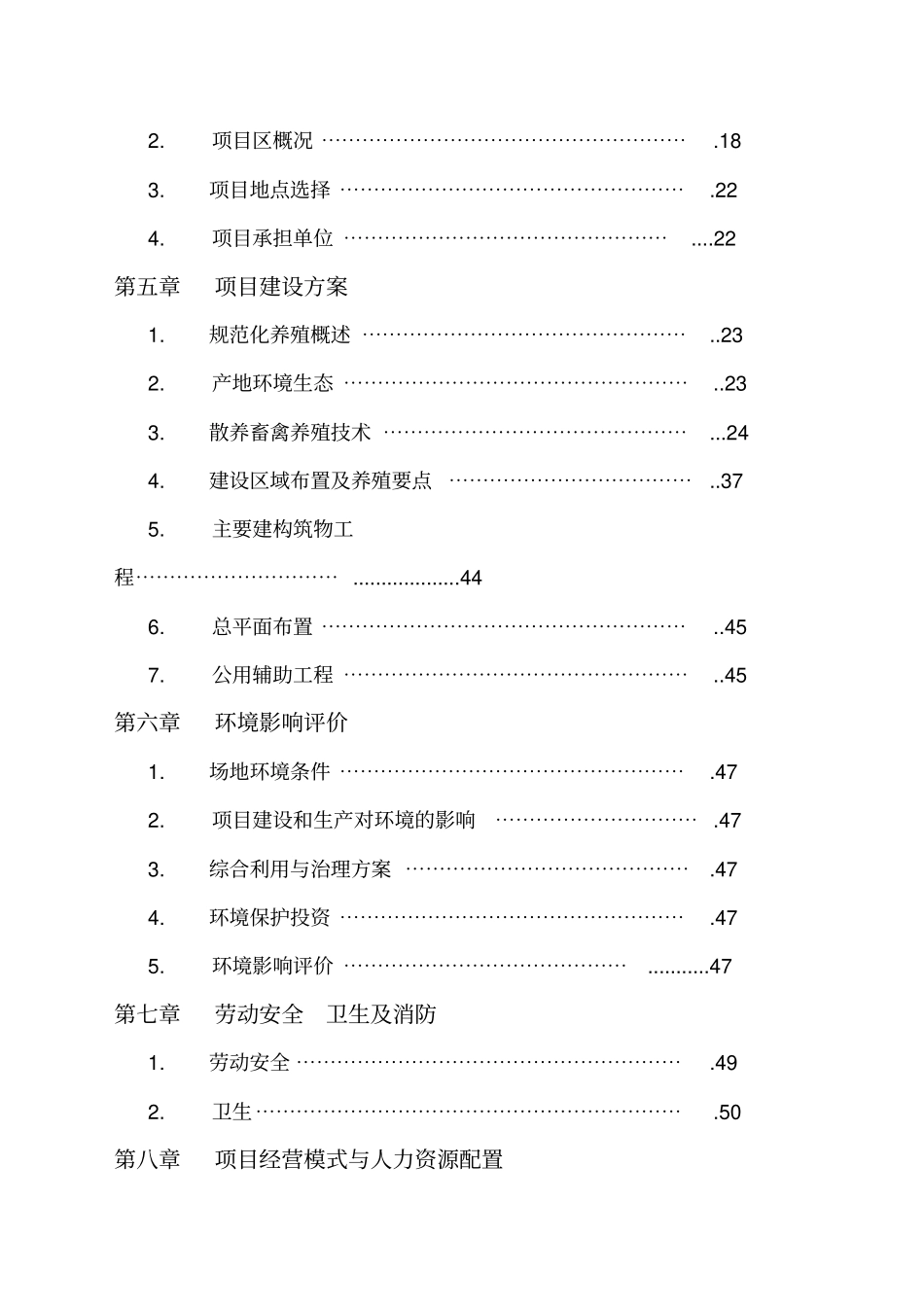 养鸡场散养鸡建设项目可行性实施方案_第2页