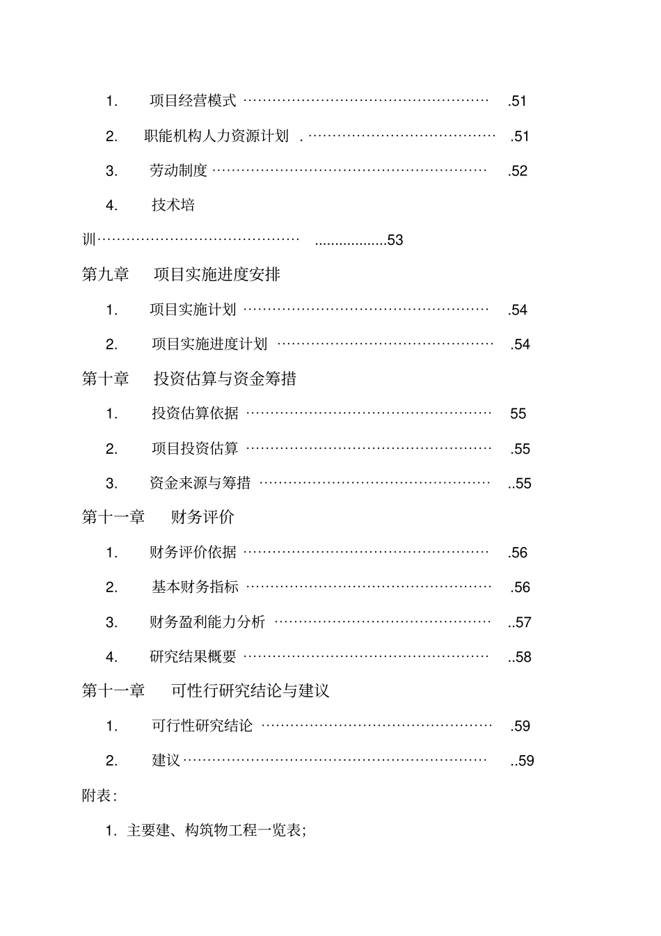 养鸡场散养鸡建设项目可行性实施方案_第3页