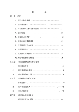 养鸡场散养鸡建设项目可行性实施方案