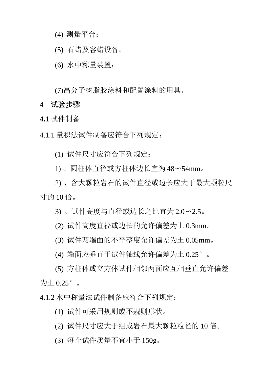 岩石块体密度试验作业指导书_第2页